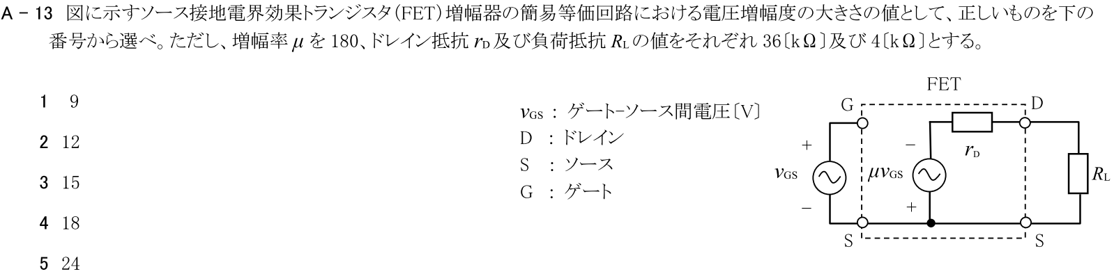 一陸技基礎令和7年07月期A13